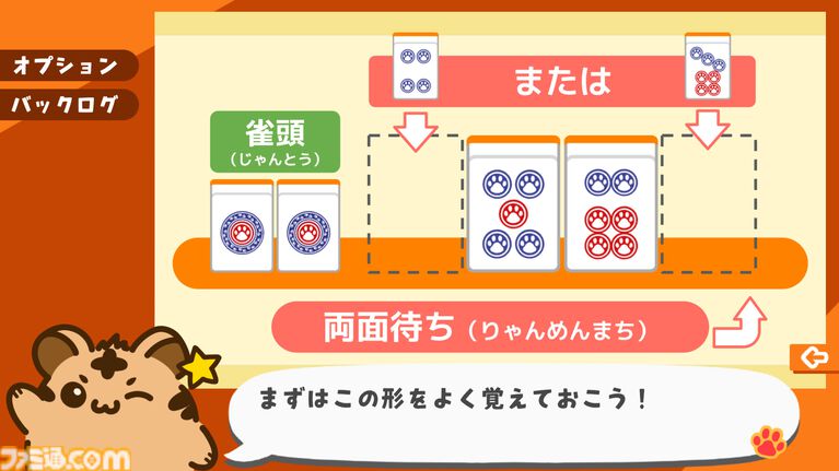 『とららの麻雀教室』「ルールが難しくて諦めてしまった人」へ向けた麻雀学習ゲーム。最小限のルールから実戦形式で丁寧に学べる。スマホ版が6月3日発売