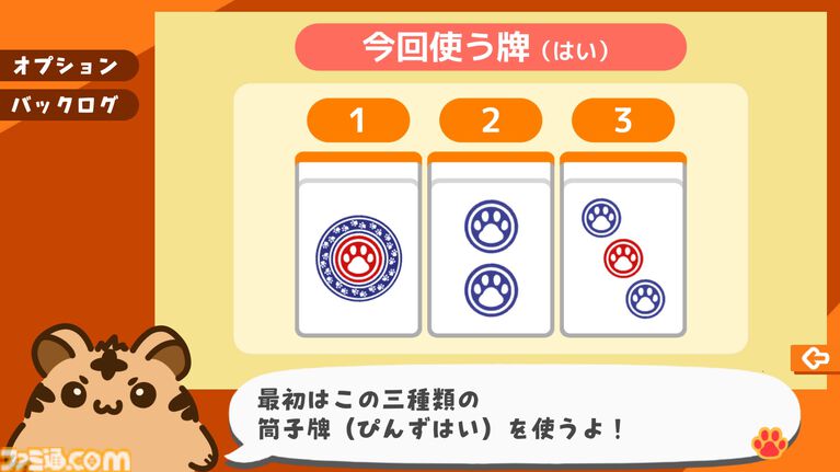 『とららの麻雀教室』「ルールが難しくて諦めてしまった人」へ向けた麻雀学習ゲーム。最小限のルールから実戦形式で丁寧に学べる。スマホ版が6月3日発売