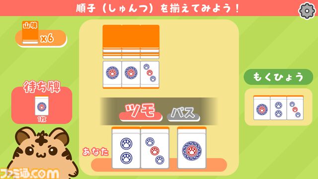 『とららの麻雀教室』「ルールが難しくて諦めてしまった人」へ向けた麻雀学習ゲーム。最小限のルールから実戦形式で丁寧に学べる。スマホ版が6月3日発売