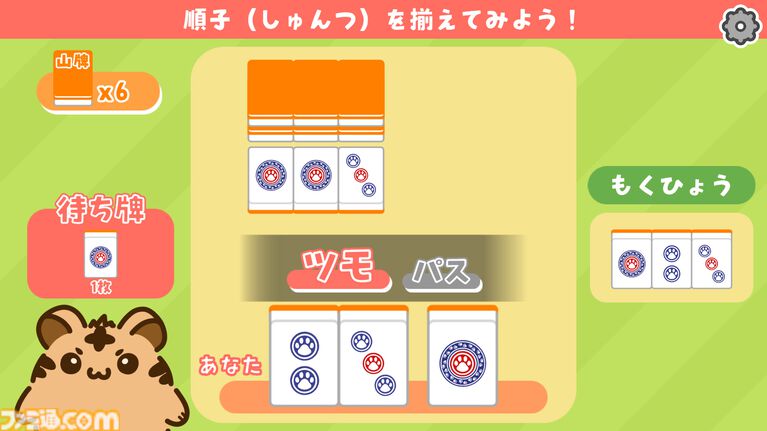 『とららの麻雀教室』「ルールが難しくて諦めてしまった人」へ向けた麻雀学習ゲーム。最小限のルールから実戦形式で丁寧に学べる。スマホ版が6月3日発売