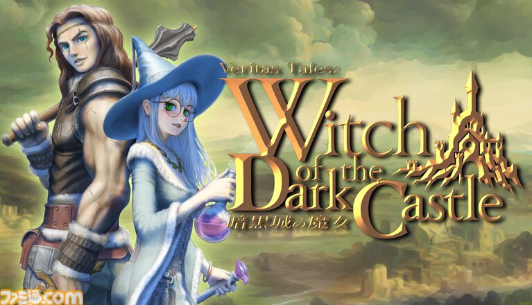 『ヴェリタステイルズ：暗黒城の魔女』古き良きゲームブックの手触りを再現した読書型ファンタジーアドベンチャーが7月9日に発売。開発者が奈良の山奥で畑を耕しながら制作