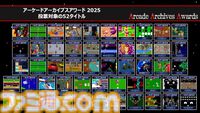 『アケアカ』12周年記念イベントリポート。2025年アワード大賞は『リッジレーサー』。コンサートでは『妖怪道中記』や『VS.キャッスルヴァニア』を熱演