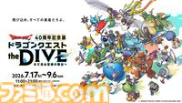 『ドラクエ』40周年記念展では初代『ドラクエ』の開発資料や原画、楽譜を展示！ おどるほうせき巾着に入ったキャンディやゴーレム立体Tシャツなどオリジナルグッズも