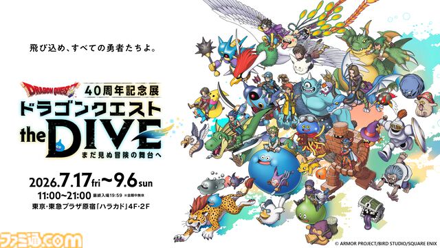 『ドラクエ』40周年記念展では初代『ドラクエ』の開発資料や原画、楽譜を展示！ おどるほうせき巾着に入ったキャンディやゴーレム立体Tシャツなどオリジナルグッズも