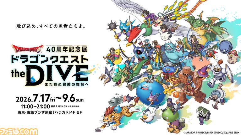 『ドラクエ』40周年記念展では初代『ドラクエ』の開発資料や原画、楽譜を展示！ おどるほうせき巾着に入ったキャンディやゴーレム立体Tシャツなどオリジナルグッズも