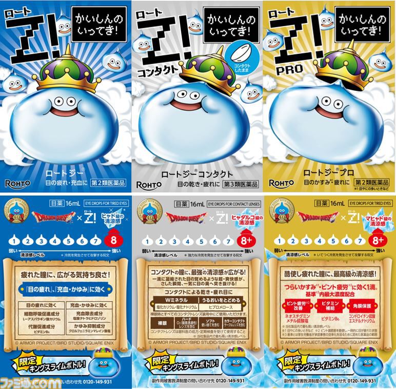ドラクエ】キングスライム目薬が発売決定。ロートZ!とのコラボ第3弾。6
