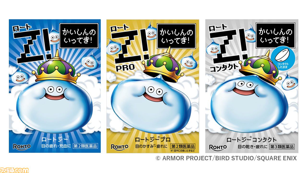 ドラクエ】キングスライム目薬が発売決定。ロートZ!とのコラボ第3弾。6