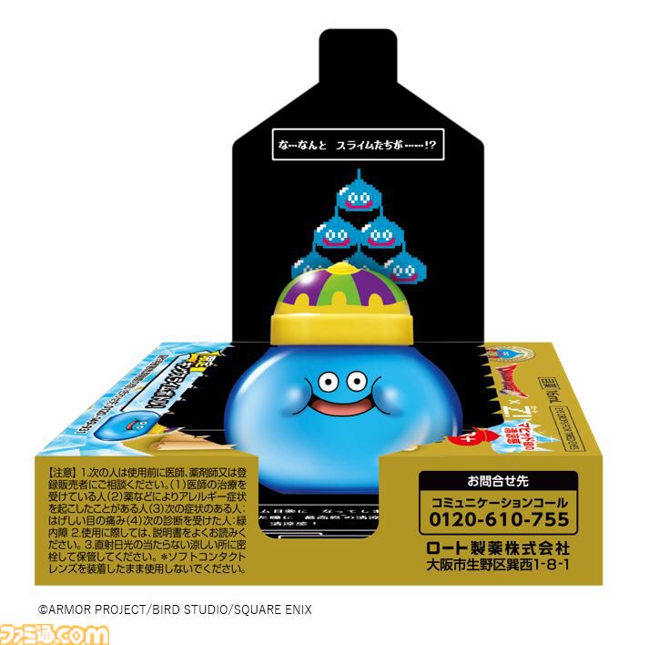 画像ページ (7/7) 【ドラクエ】キングスライム目薬が発売決定。ロートZ