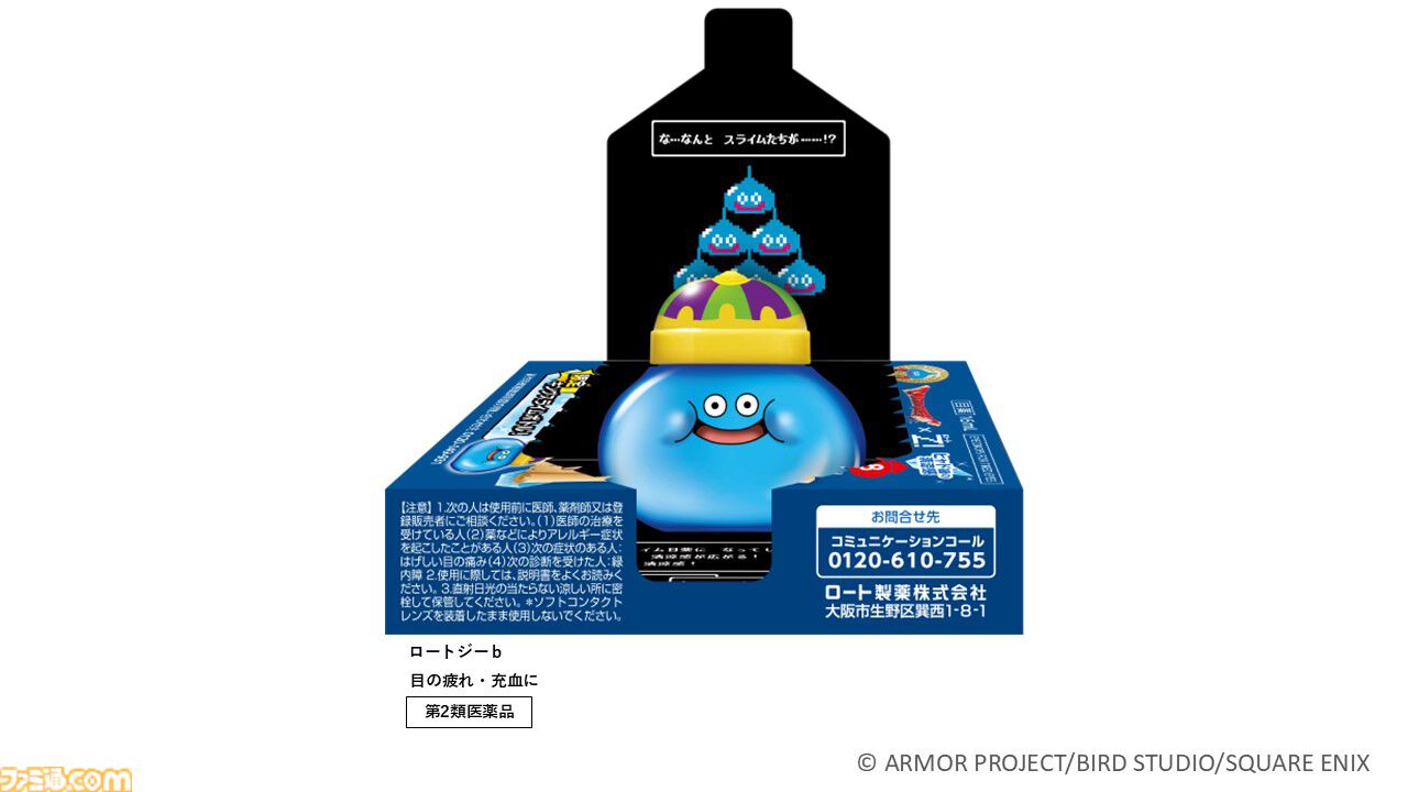ドラクエ】キングスライム目薬が発売決定。ロートZ!とのコラボ第3弾。6