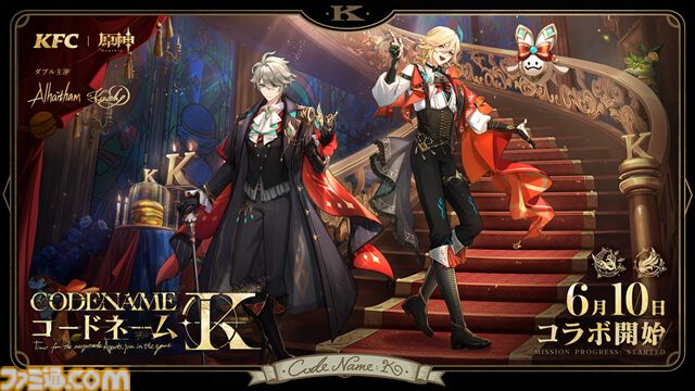 【原神×KFC】コラボパックが6月10より販売開始。アルハイゼンとカーヴェが描かれた特別デザインに注目。限定タペストリーが当たるキャンペーンも実施