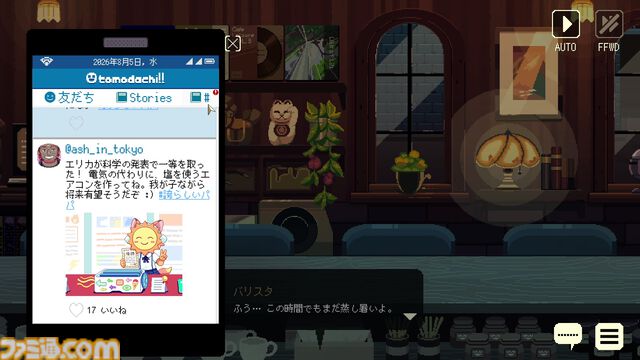 『コーヒートーク トーキョー』ネットサーフィンと会話で安楽椅子探偵のように世界の隙間を垣間見るノベルアドベンチャー。深夜の喫茶店はいつだって“寄り添い”の大切さを教えてくれる【レビュー】