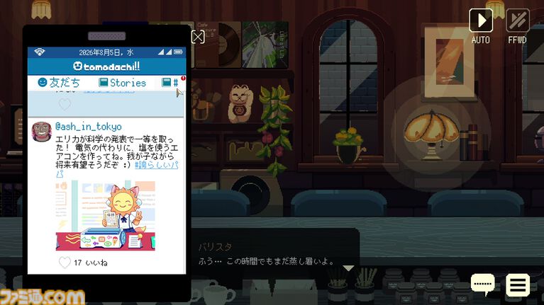 『コーヒートーク トーキョー』ネットサーフィンと会話で安楽椅子探偵のように世界の隙間を垣間見るノベルアドベンチャー。深夜の喫茶店はいつだって“寄り添い”の大切さを教えてくれる【レビュー】