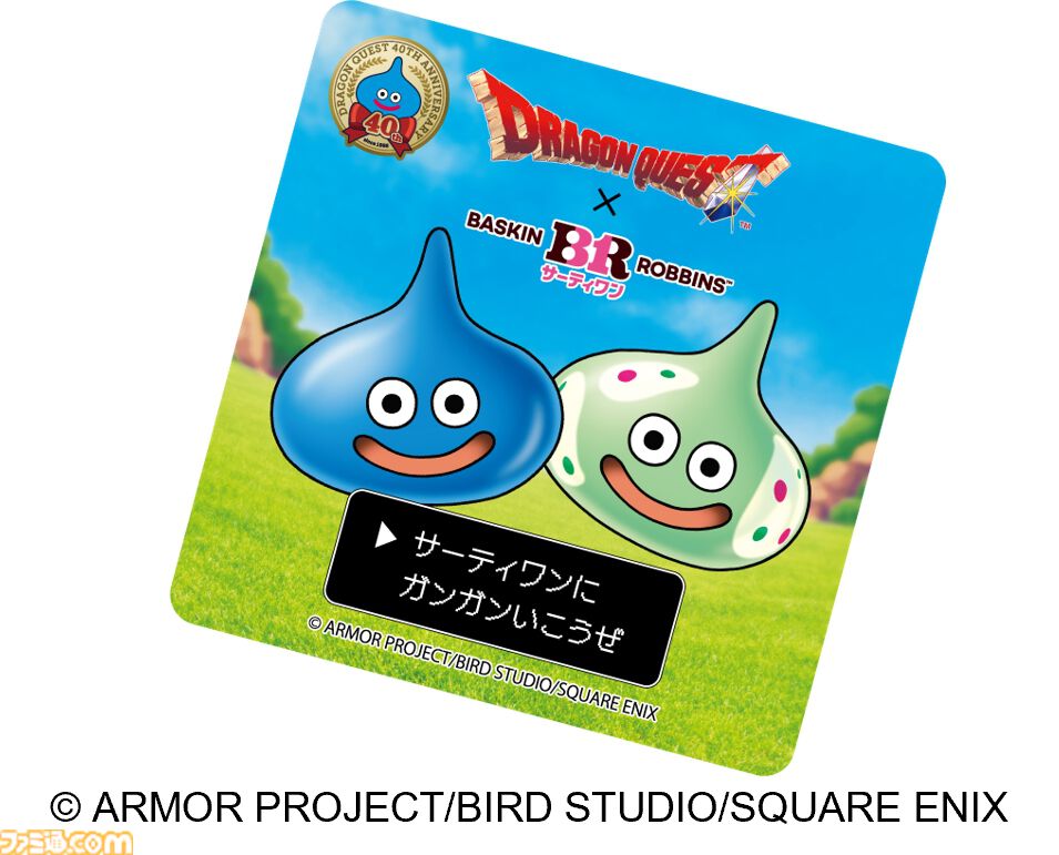 画像ページ (11/12) 【ドラクエ】サーティワンにポッピングシャワー