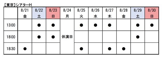 舞台『龍が如く』の正式タイトルや公演スケジュール、チケット情報などが解禁。追加キャストも一挙7名を公開【公演期間：8/21～8/30】
