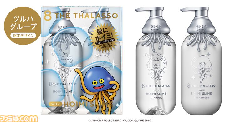 【ドラクエの日】ホイミスライムのデザインボトルがかわいい。“エイトザタラソ”コラボのヘアケアアイテム発表。ダメージを受けた髪へホイミ級の潤いチャージ