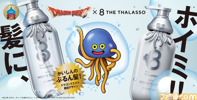 【ドラクエの日】ホイミスライムのデザインボトルがかわいい。“エイトザタラソ”コラボのヘアケアアイテム発表。ダメージを受けた髪へホイミ級の潤いチャージ