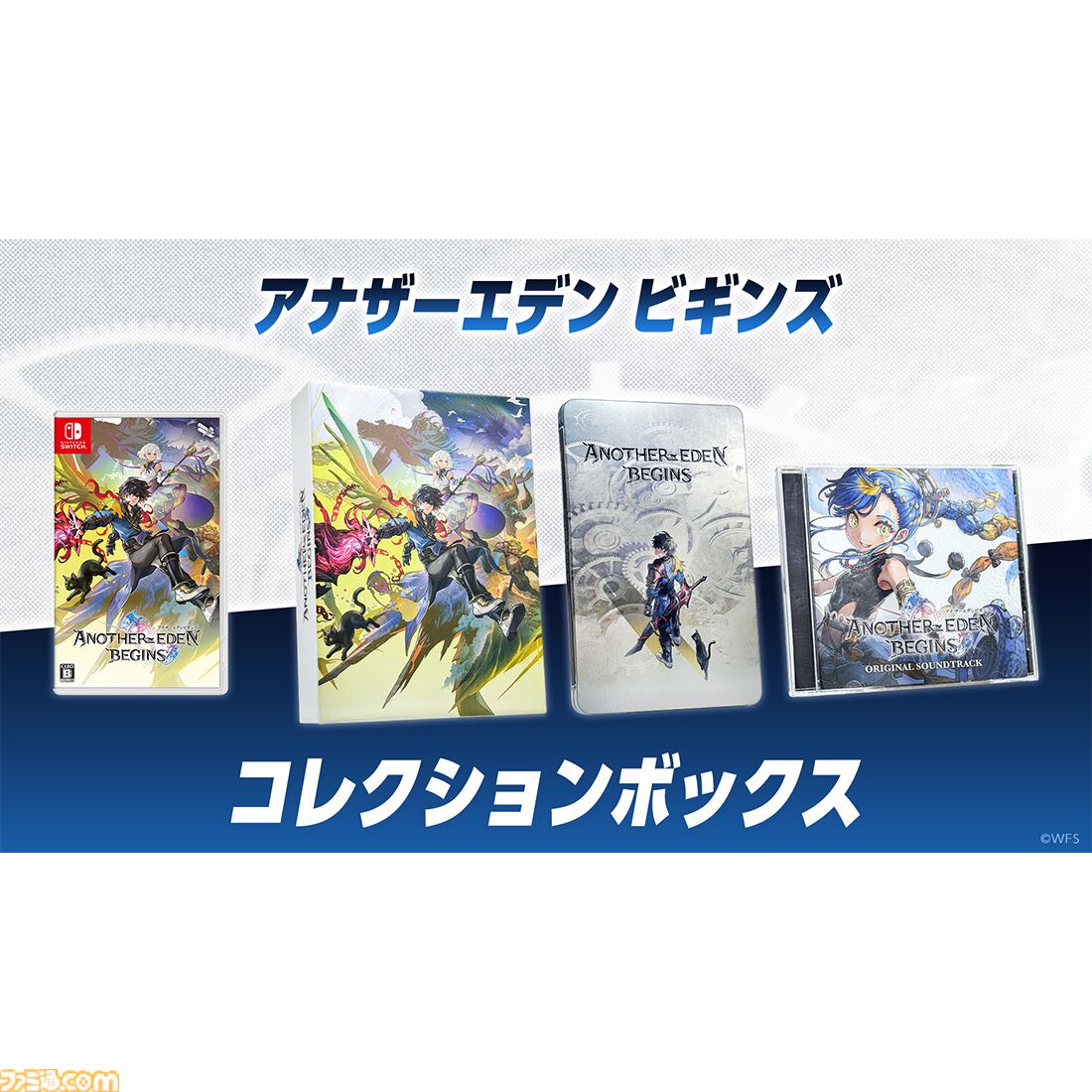 『アナザーエデン ビギンズ』ファミ通DXパックが予約受付中。アクリルパネル、缶バッジなど特典が満載。アルドの3Dクリスタルが付属するセットも