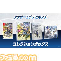 『アナザーエデン ビギンズ』ファミ通DXパックが予約受付中。アクリルパネル、缶バッジなど特典が満載。アルドの3Dクリスタルが付属するセットも