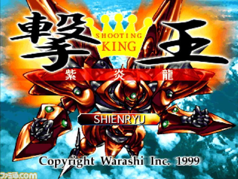 【コンアカ】『撃王 〜紫炎龍』が5月28日より配信。ハムスターが童(わらし)のゲーム等に関するすべての権利を取得