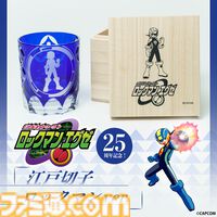 『ロックマンエグゼ』江戸切子の限定コラボグラス（5万9400円）が登場。ロックマンとブルースの2モデルが受注開始