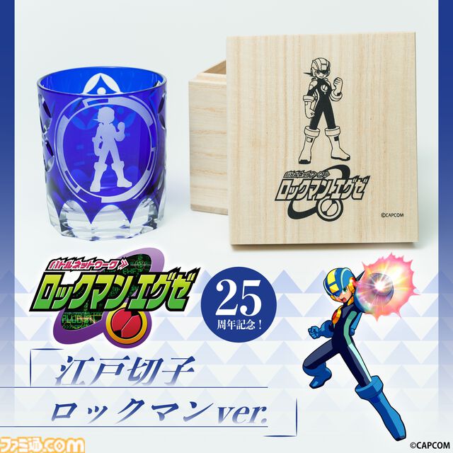 『ロックマンエグゼ』江戸切子の限定コラボグラス（5万9400円）が登場。ロックマンとブルースの2モデルが受注開始