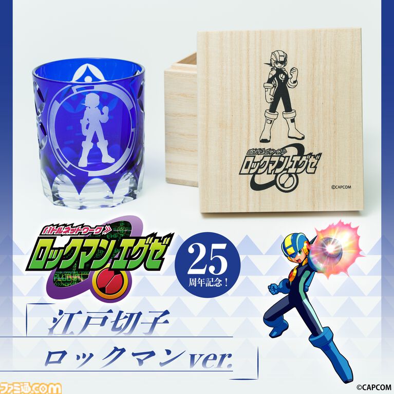 『ロックマンエグゼ』江戸切子の限定コラボグラス(5万9400円)が登場。ロックマンとブルースの2モデルが受注開始