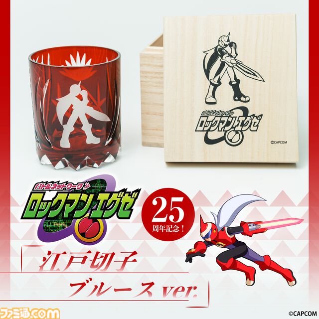 『ロックマンエグゼ』江戸切子の限定コラボグラス（5万9400円）が登場。ロックマンとブルースの2モデルが受注開始
