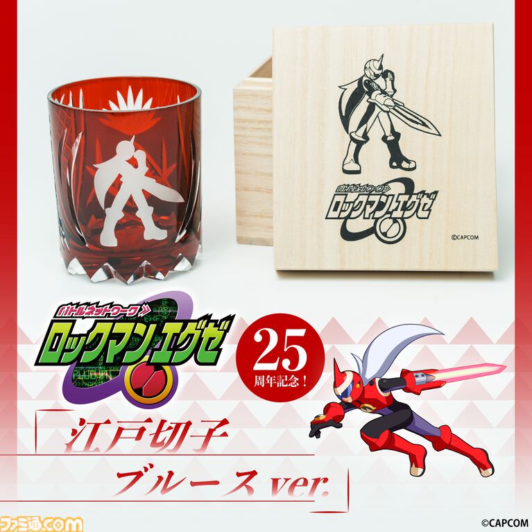 『ロックマンエグゼ』江戸切子の限定コラボグラス(5万9400円)が登場。ロックマンとブルースの2モデルが受注開始