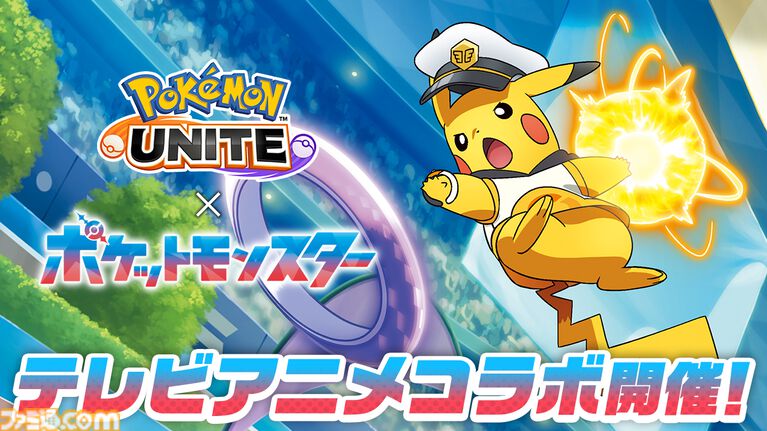 【ポケモン】アニポケ×『ポケモンユナイト』コラボが決定! ゲスト声優・宮田俊哉(Kis-My-Ft2)出演するユナイトバトルエピソード、ゲーム内コラボイベントなど詳細解禁