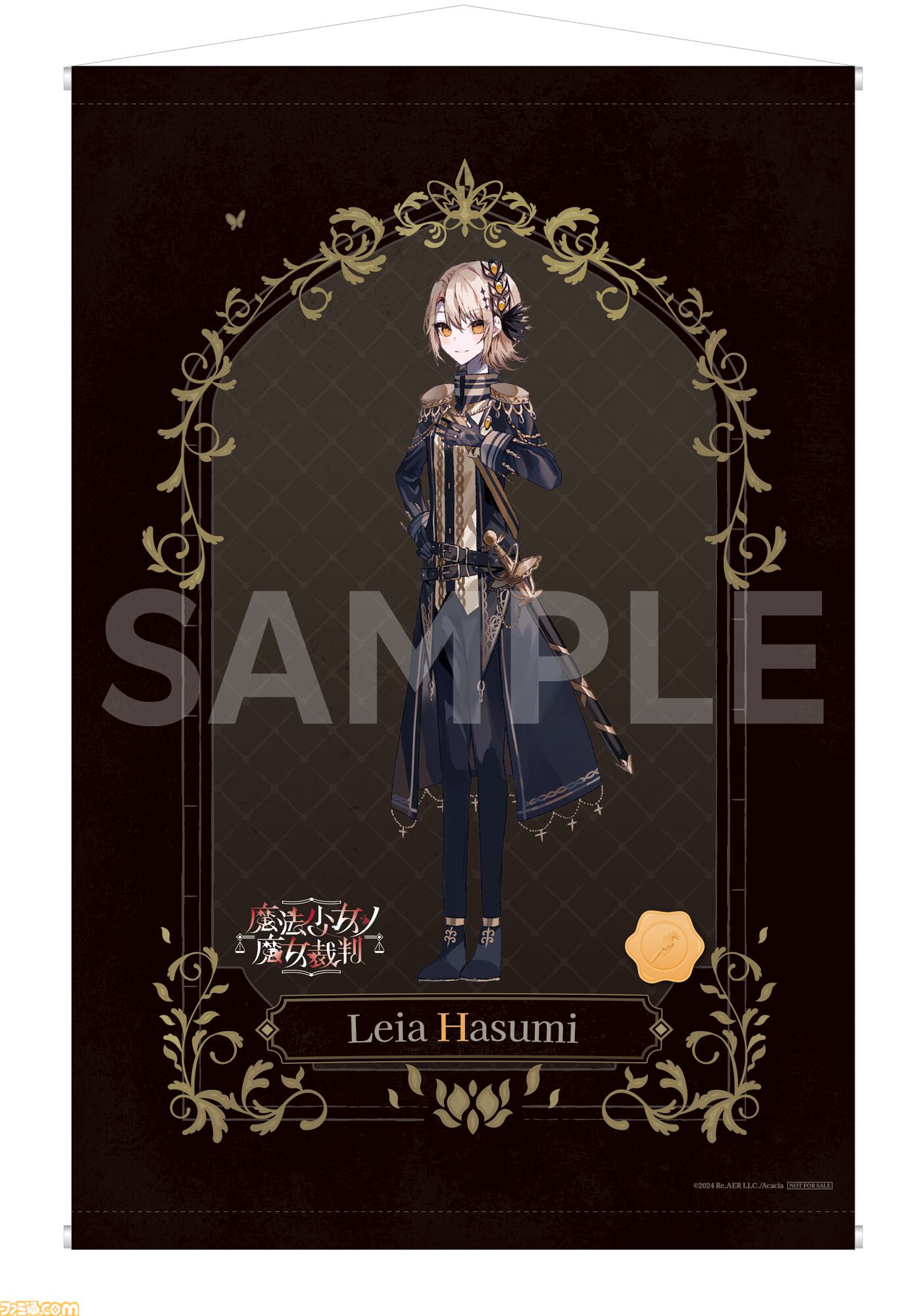 魔法少女ノ魔女裁判』購入特典まとめ。Amazonは壁紙、楽天はレイアの