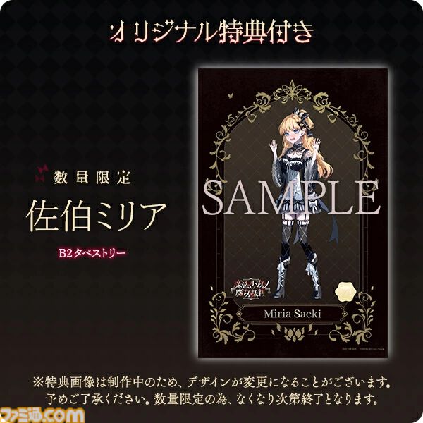 『魔法少女ノ魔女裁判』購入特典まとめ。Amazonは壁紙、楽天はレイアのタペストリー、ファミ通DXパックは魔女候補たちの描き下ろしグッズ