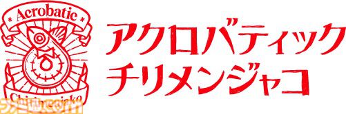 『シュレディンガーズ・コール』本日（5/28）発売。これは世界が終わるその瞬間、死に切れない想いを抱えた人々の“最後の話し相手”になる物語