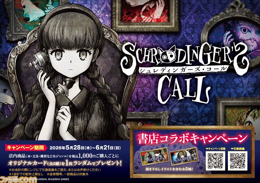 『シュレディンガーズ・コール』本日（5/28）発売。これは世界が終わるその瞬間、死に切れない想いを抱えた人々の“最後の話し相手”になる物語