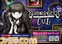 『シュレディンガーズ・コール』本日（5/28）発売。これは世界が終わるその瞬間、死に切れない想いを抱えた人々の“最後の話し相手”になる物語