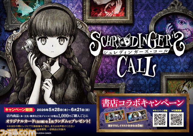 『シュレディンガーズ・コール』本日（5/28）発売。これは世界が終わるその瞬間、死に切れない想いを抱えた人々の“最後の話し相手”になる物語