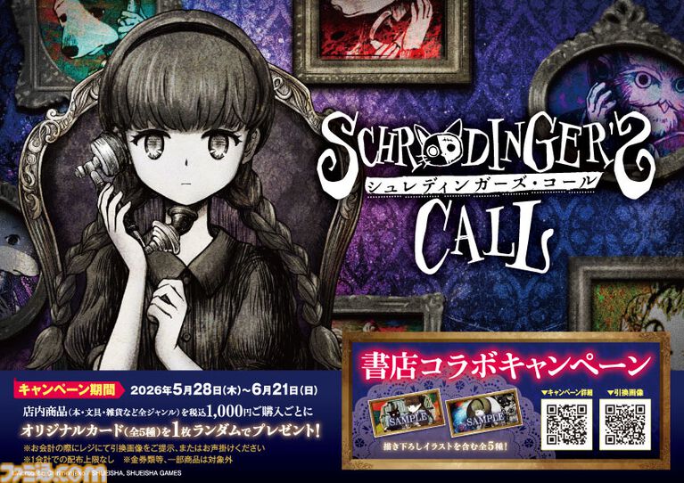 『シュレディンガーズ・コール』本日(5/28)発売。これは世界が終わるその瞬間、死に切れない想いを抱えた人々の“最後の話し相手”になる物語