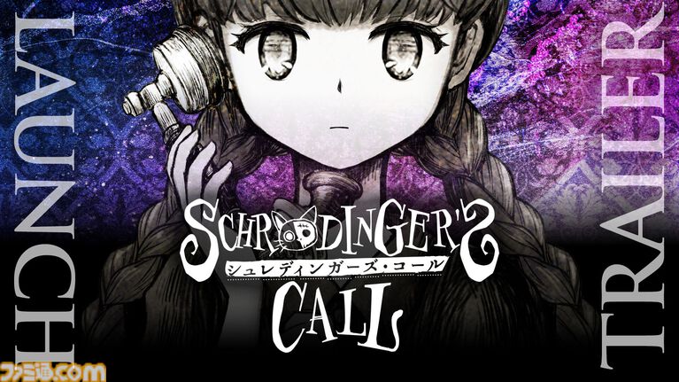 『シュレディンガーズ・コール』本日(5/28)発売。これは世界が終わるその瞬間、死に切れない想いを抱えた人々の“最後の話し相手”になる物語