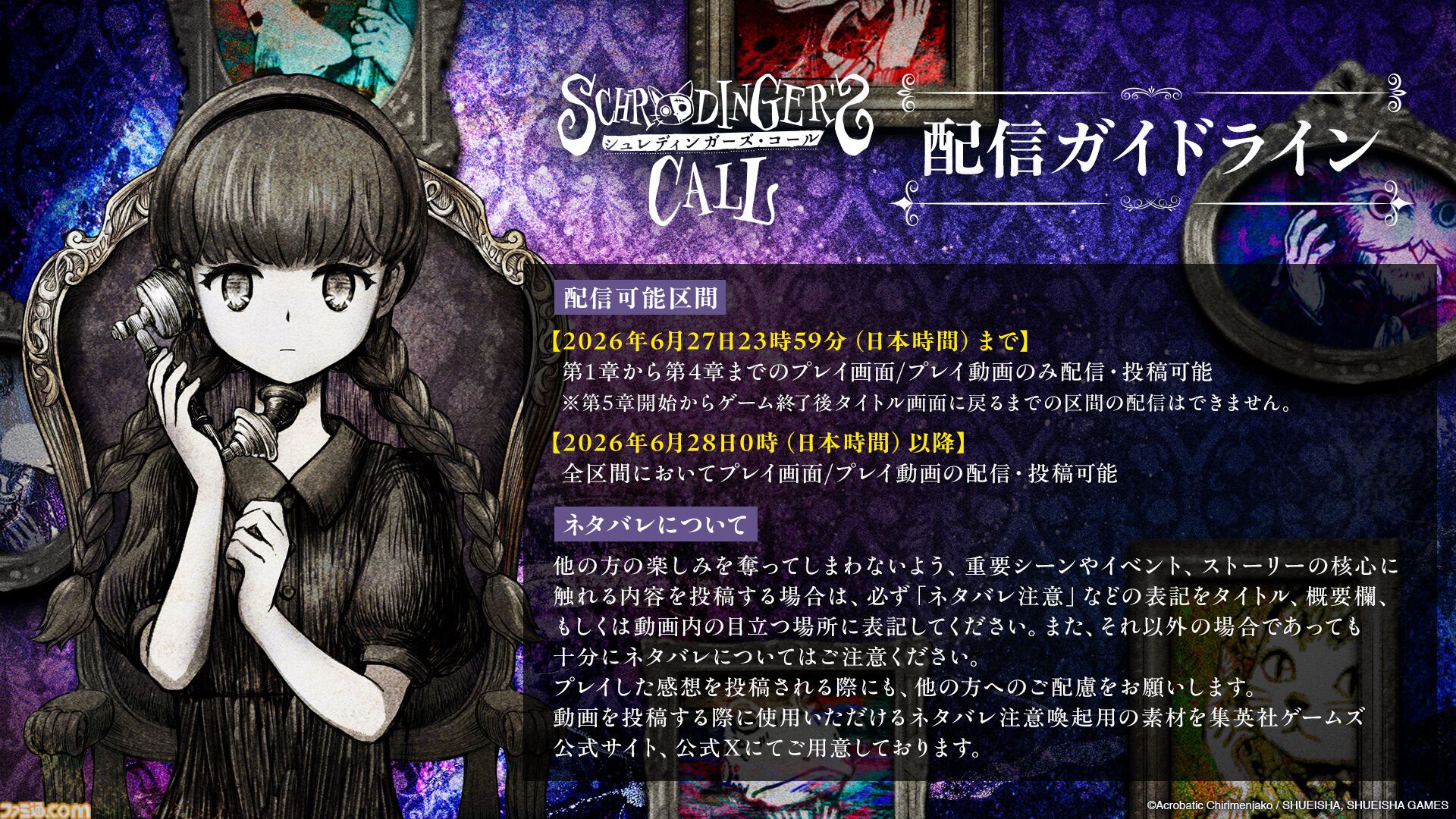 『シュレディンガーズ・コール』本日（5/28）発売。これは世界が終わるその瞬間、死に切れない想いを抱えた人々の“最後の話し相手”になる物語