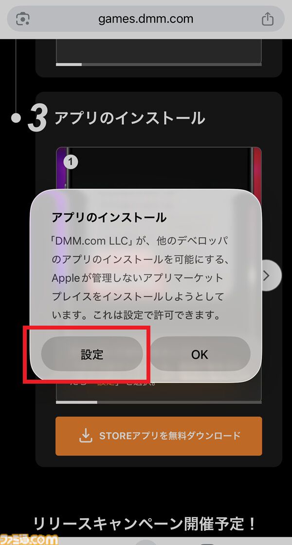 iOS版DMMの「GAMES STORE」をインストールする方法。 いま話題の『ドットアビス』も表現の幅が広がり、iPhoneでもっと楽しめるように