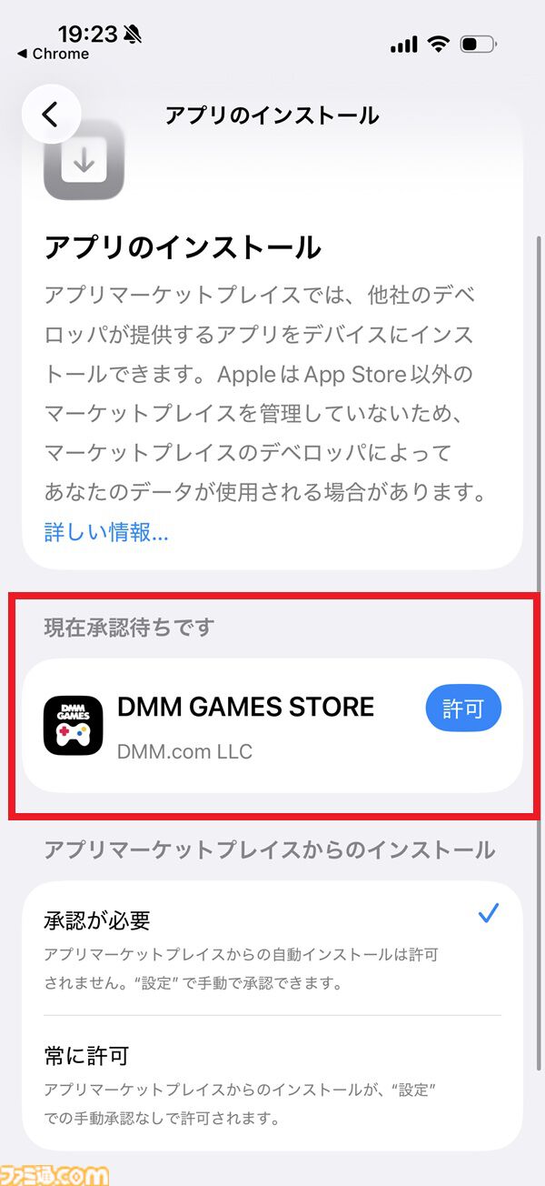 iOS版DMMの「GAMES STORE」をインストールする方法。 いま話題の『ドットアビス』も表現の幅が広がり、iPhoneでもっと楽しめるように