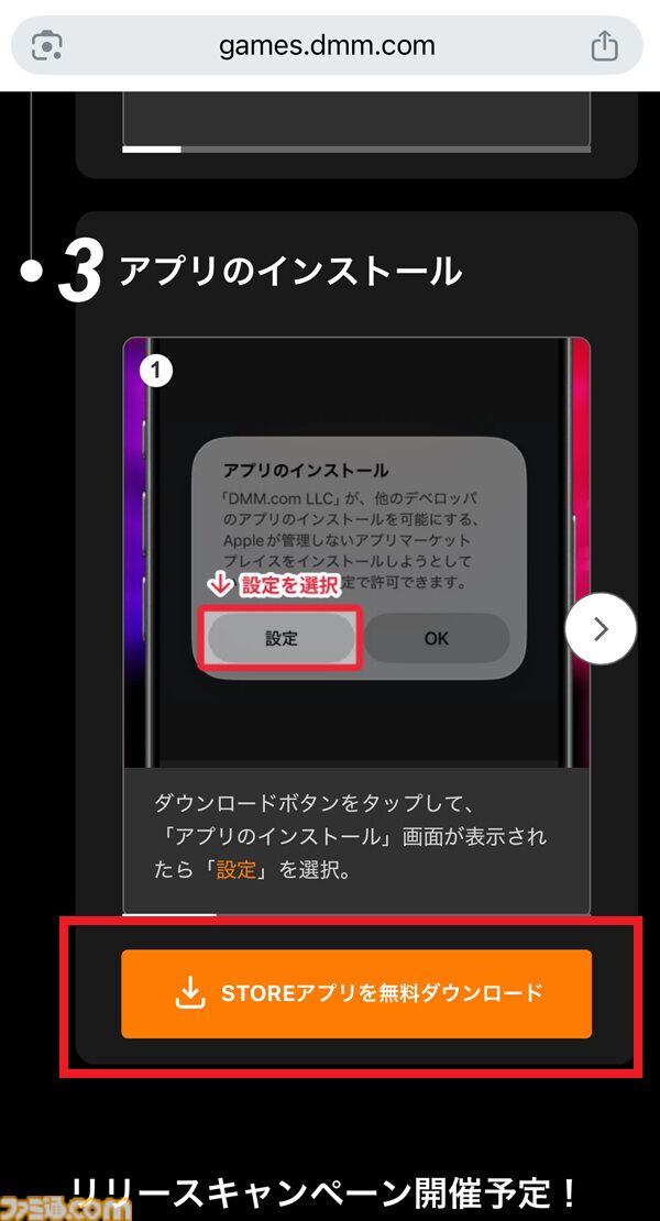 iOS版DMMの「GAMES STORE」をインストールする方法。 いま話題の『ドットアビス』も表現の幅が広がり、iPhoneでもっと楽しめるように