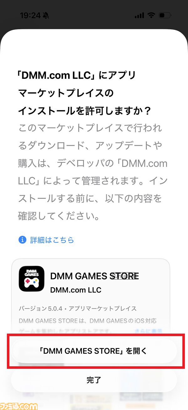 iOS版DMMの「GAMES STORE」をインストールする方法。 いま話題の『ドットアビス』も表現の幅が広がり、iPhoneでもっと楽しめるように