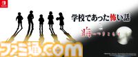 『学校であった怖い話』『晦-つきこもり』Switch版が9月10日に発売決定。クイックセーブ・ロードや巻き戻しなど便利機能を追加した移植版