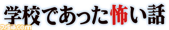 『学校であった怖い話』『晦-つきこもり』Switch版が9月10日に発売決定。クイックセーブ・ロードや巻き戻しなど便利機能を追加した移植版