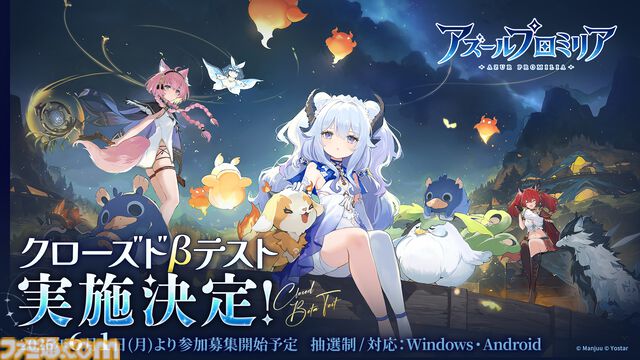 『アズールプロミリア』クローズドβテストが実施決定。『アズレン』Manjuu Gamesが開発する新作ファンタジーワールドRPG