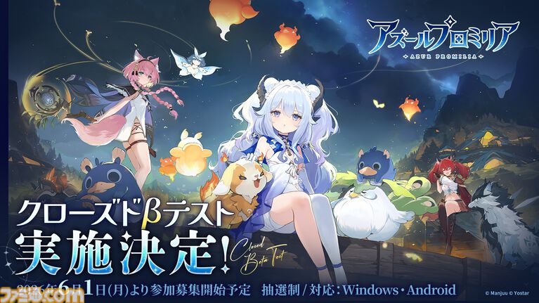 『アズールプロミリア』クローズドβテストが実施決定。『アズレン』Manjuu Gamesが開発する新作ファンタジーワールドRPG
