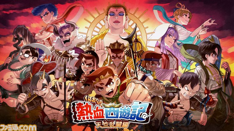 『くにおくんの熱血西遊記 天竺乱闘編』孫悟空、猪八戒、沙悟浄、三蔵法師まで全員くにお。やり込み型ローグライトアクションが6月4日発売