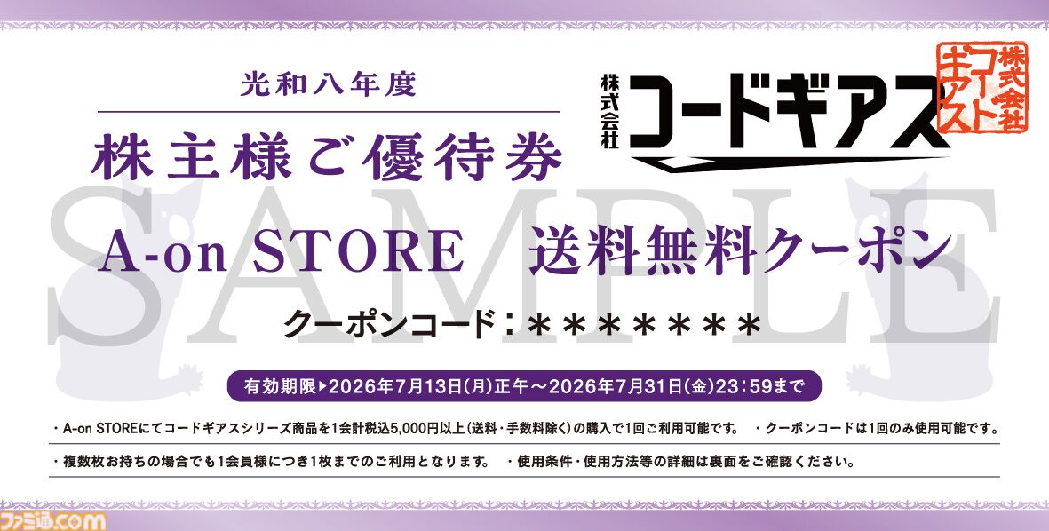 『コードギアス 奪還のロゼ』テレビ放送が7月10日よりスタート。ネオ・ブリタニア帝国に立ち向かう傭兵兄弟を描くシリーズ20周年記念作品