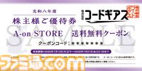 『コードギアス 奪還のロゼ』テレビ放送が7月10日よりスタート。ネオ・ブリタニア帝国に立ち向かう傭兵兄弟を描くシリーズ20周年記念作品