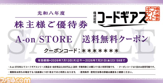 『コードギアス 奪還のロゼ』テレビ放送が7月10日よりスタート。ネオ・ブリタニア帝国に立ち向かう傭兵兄弟を描くシリーズ20周年記念作品